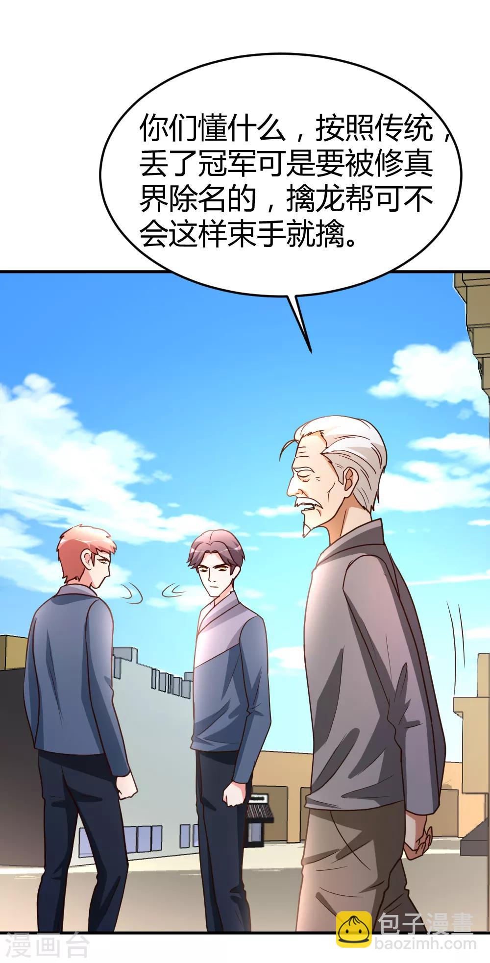 第58话 大赛前夕-第59话