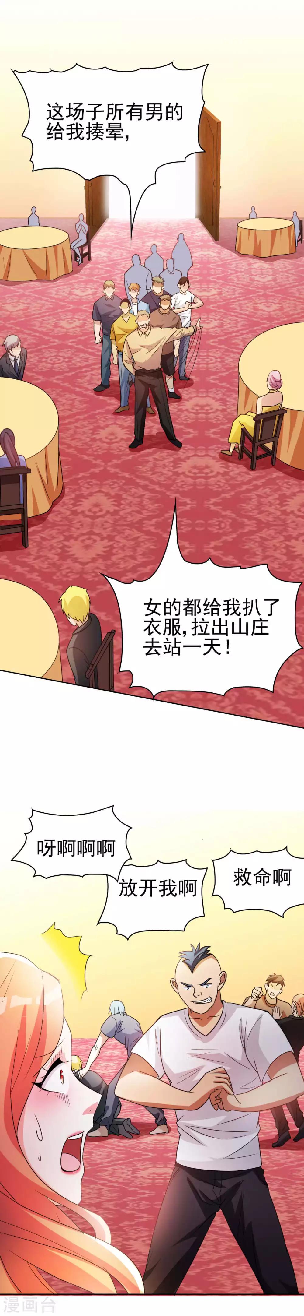 第6话 东哥放过我-第7话