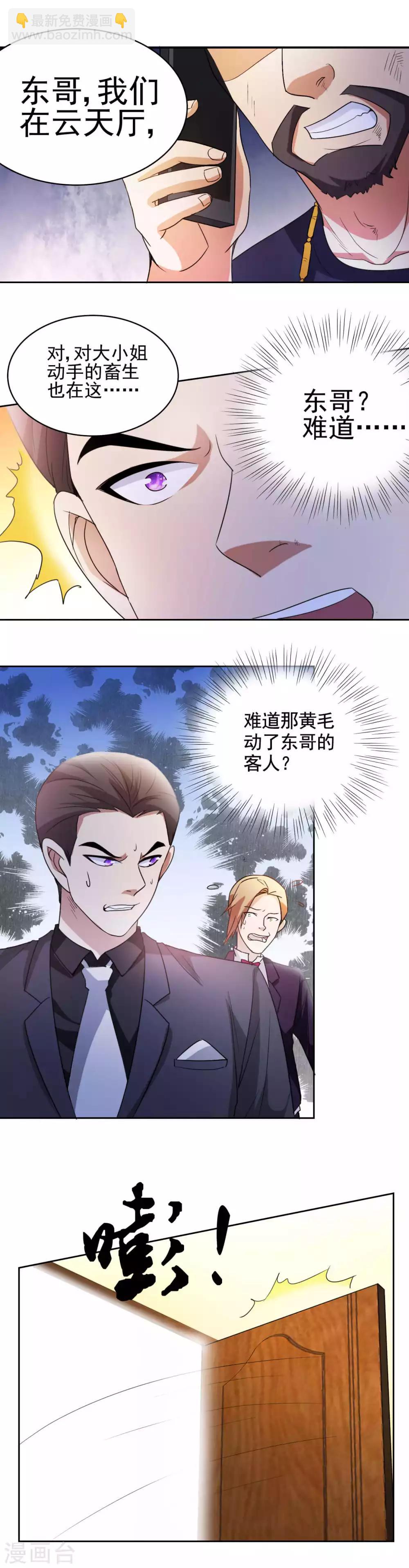 第6话 东哥放过我-第7话