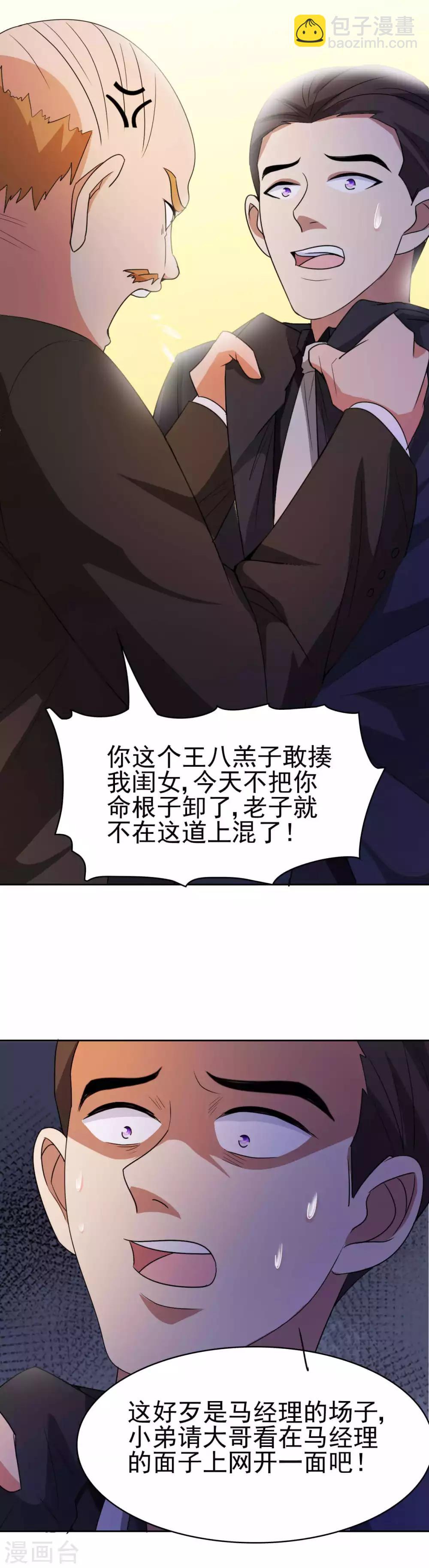 第6话 东哥放过我-第7话