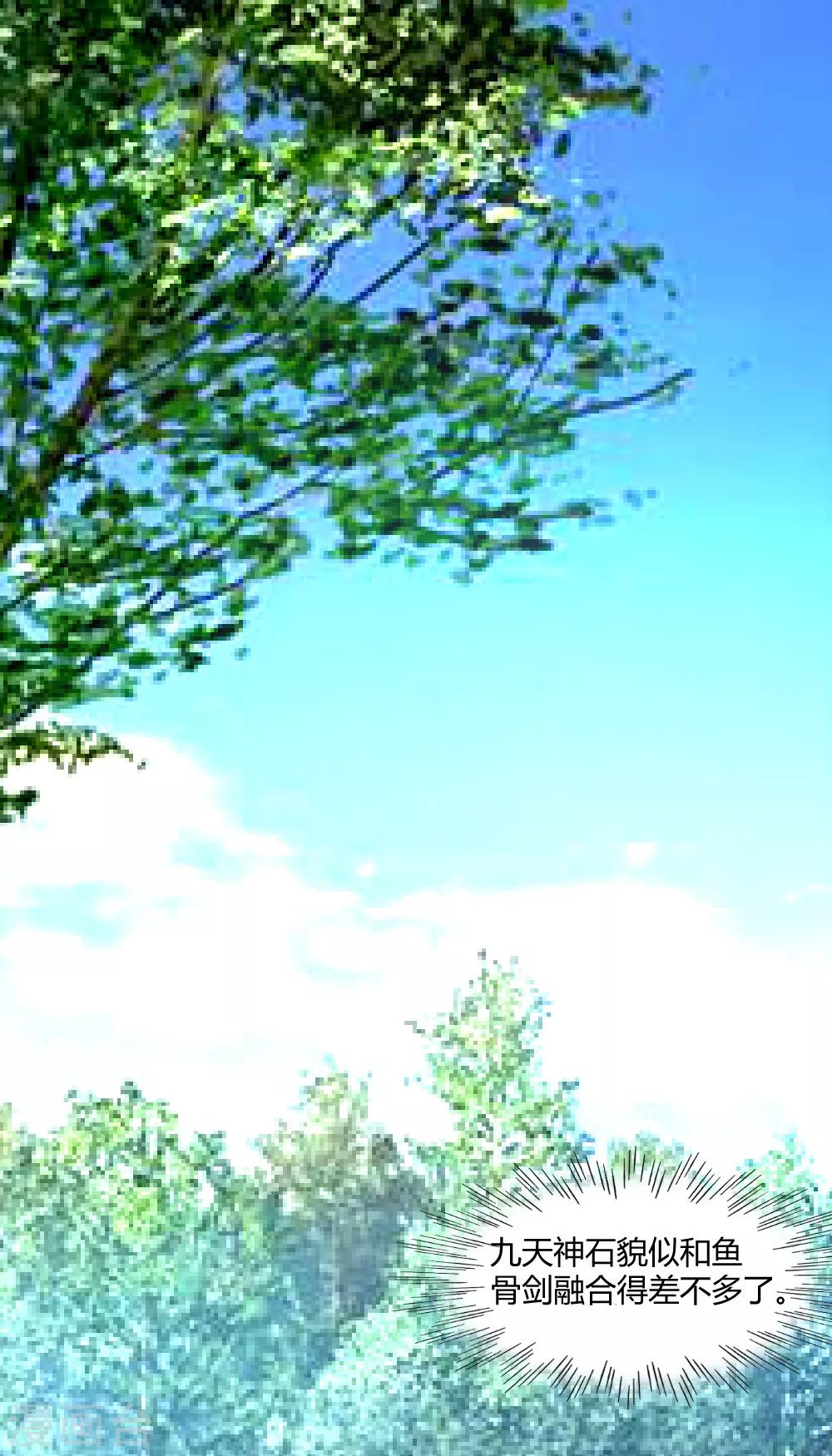 第60话 驯服剑灵-第61话