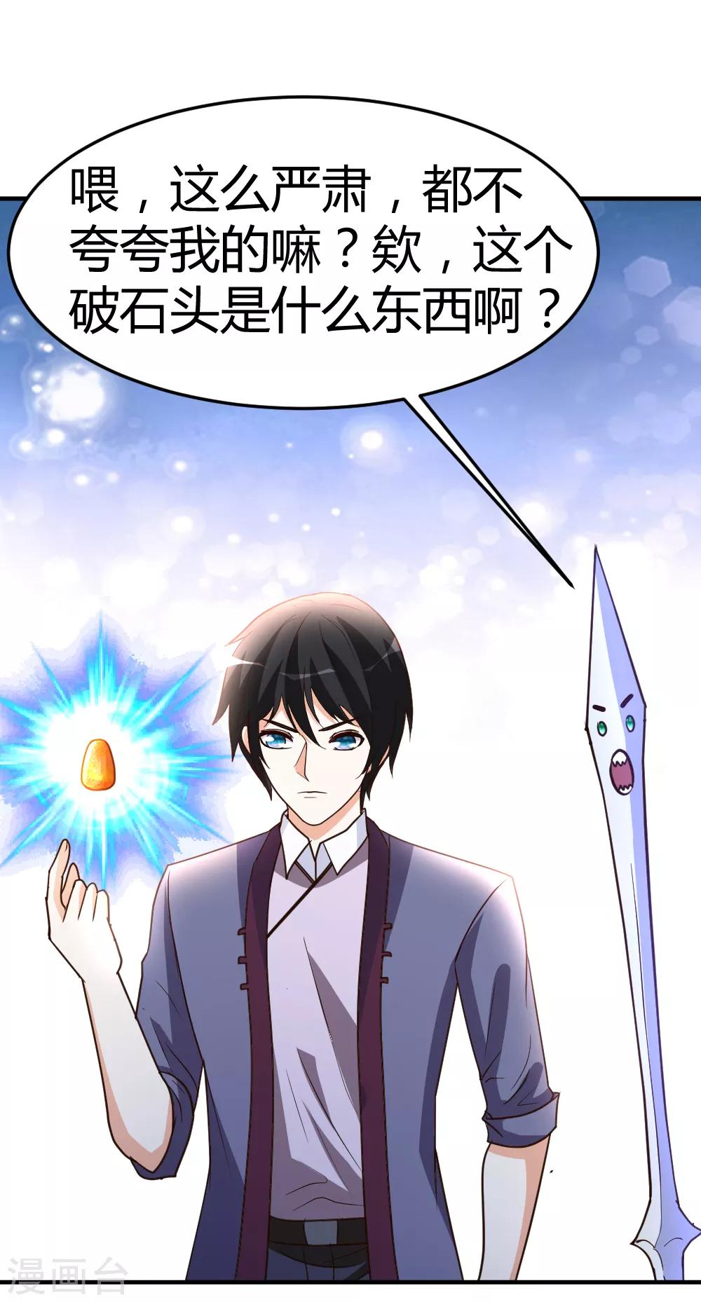 第60话 驯服剑灵-第61话