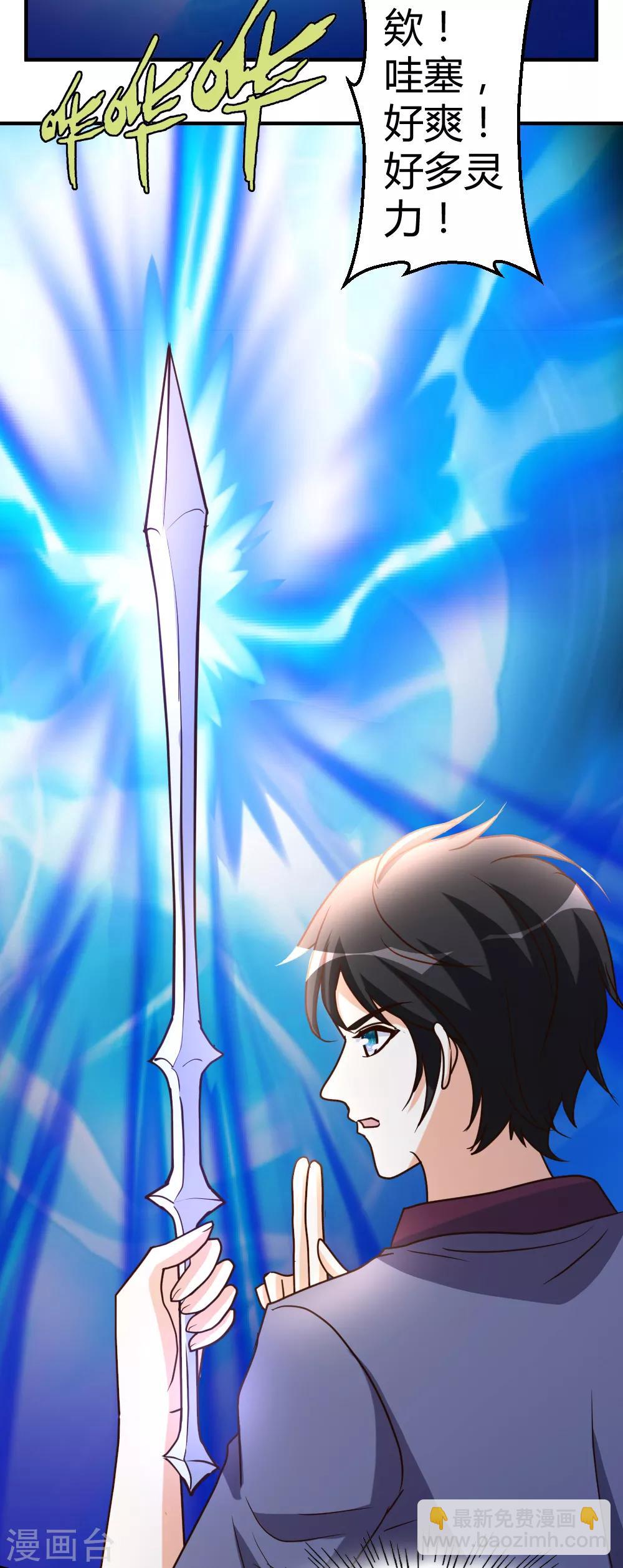 第60话 驯服剑灵-第61话