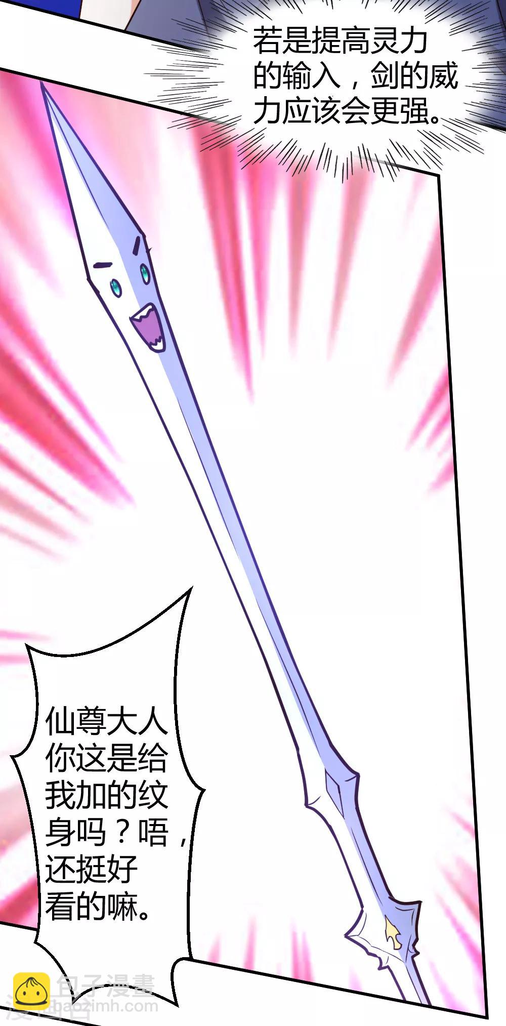 第60话 驯服剑灵-第61话