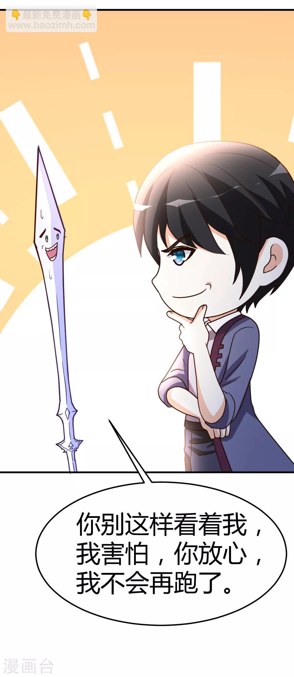 第60话 驯服剑灵-第61话