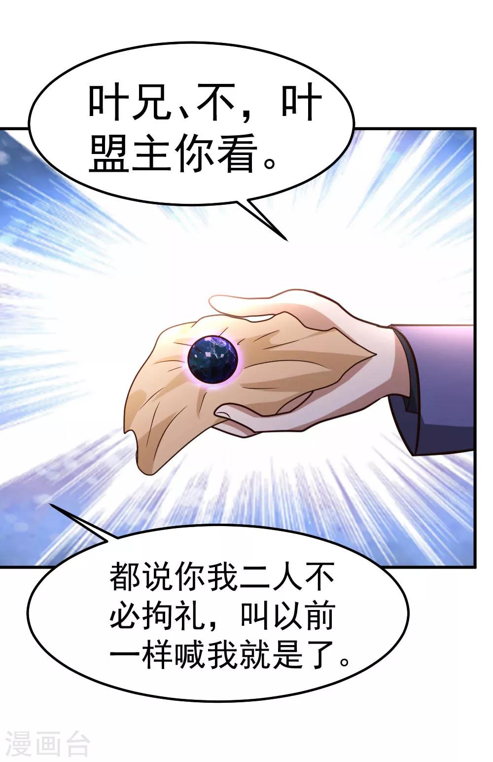 第82话 鬼王珠-第83话