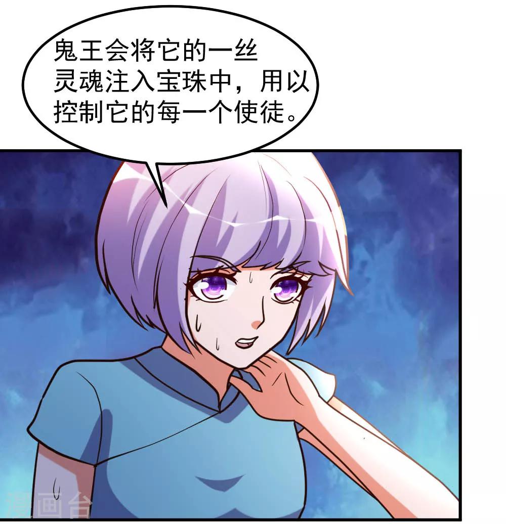 第82话 鬼王珠-第83话