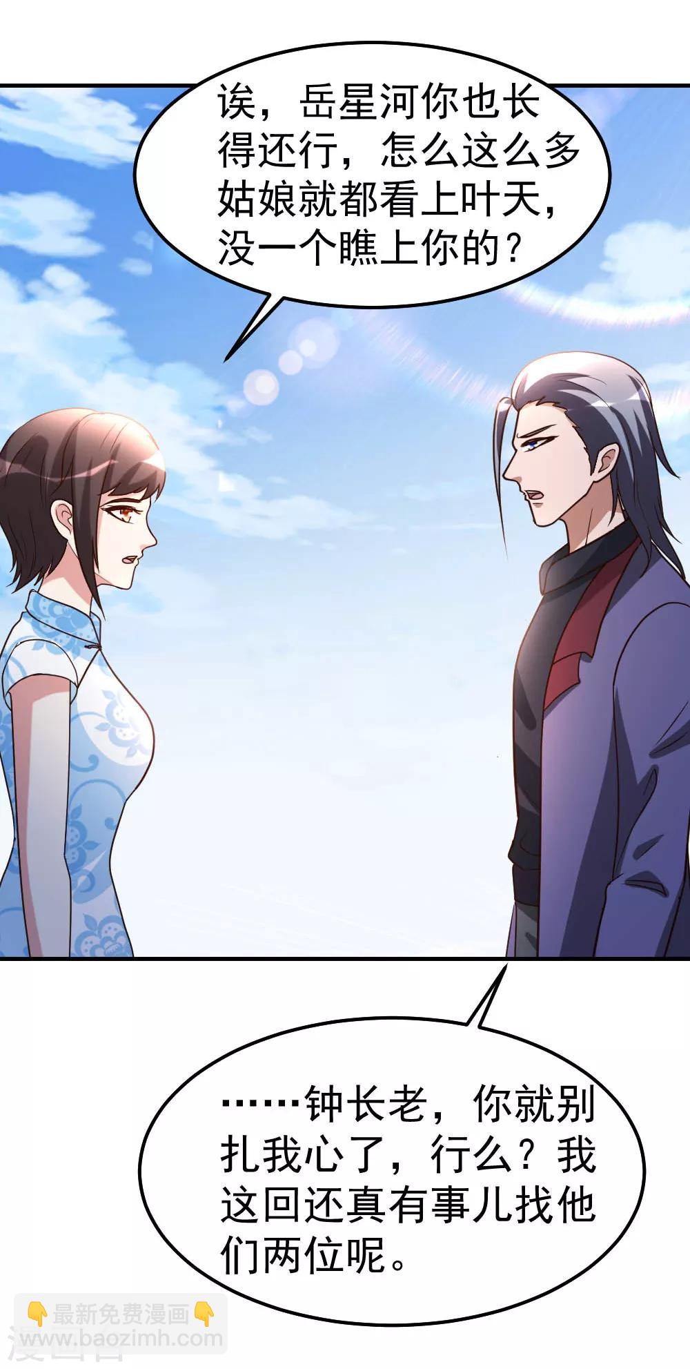 第82话 鬼王珠-第83话