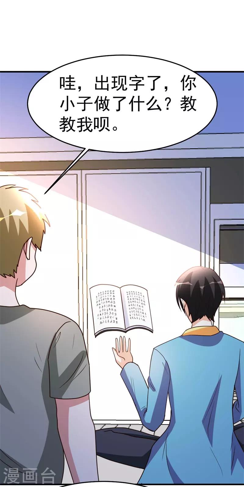 第88话 再生变故-第89话