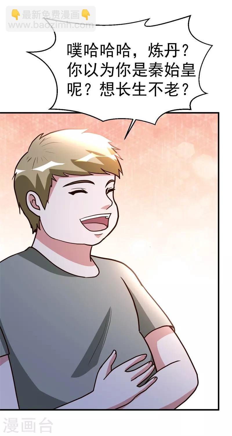 第88话 再生变故-第89话