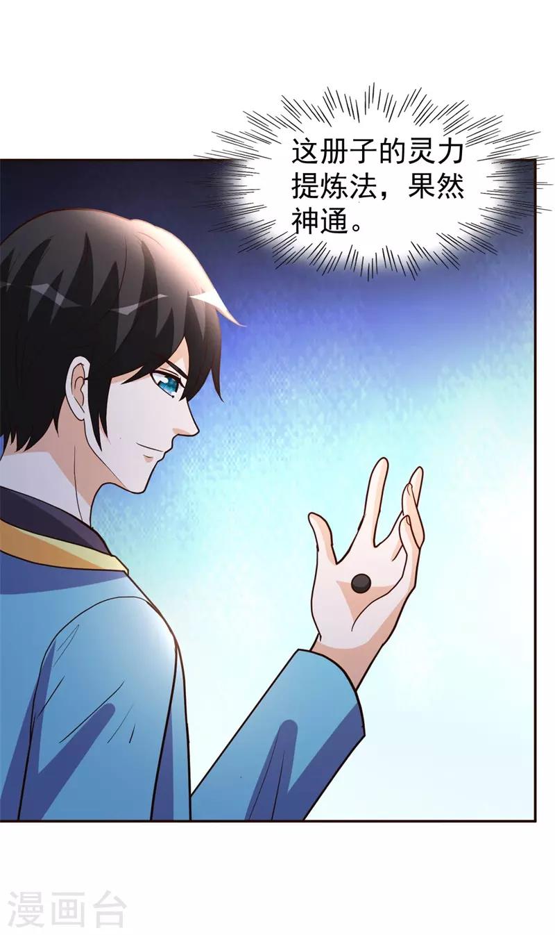 第88话 再生变故-第89话