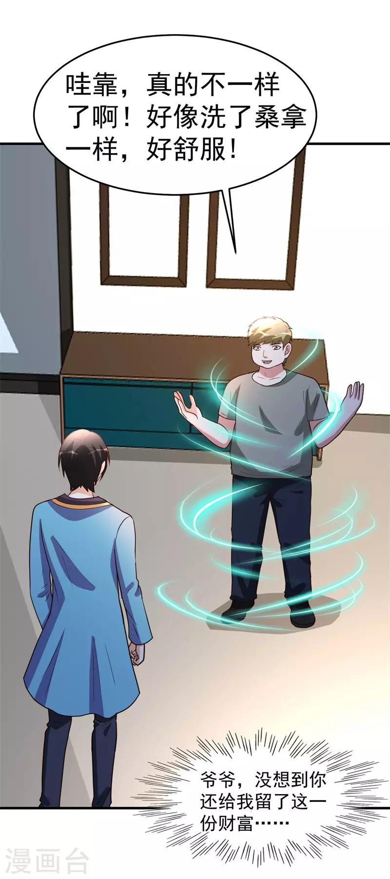 第88话 再生变故-第89话