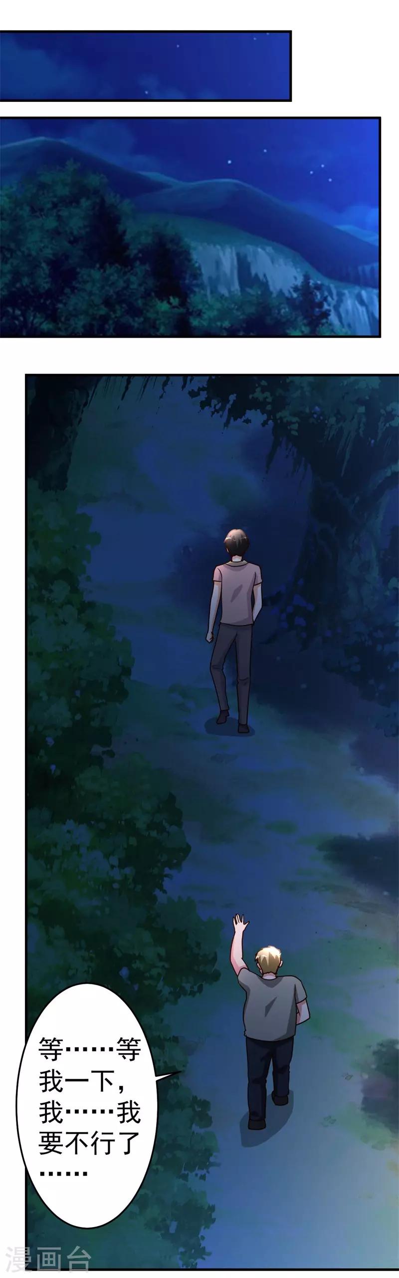 第88话 再生变故-第89话