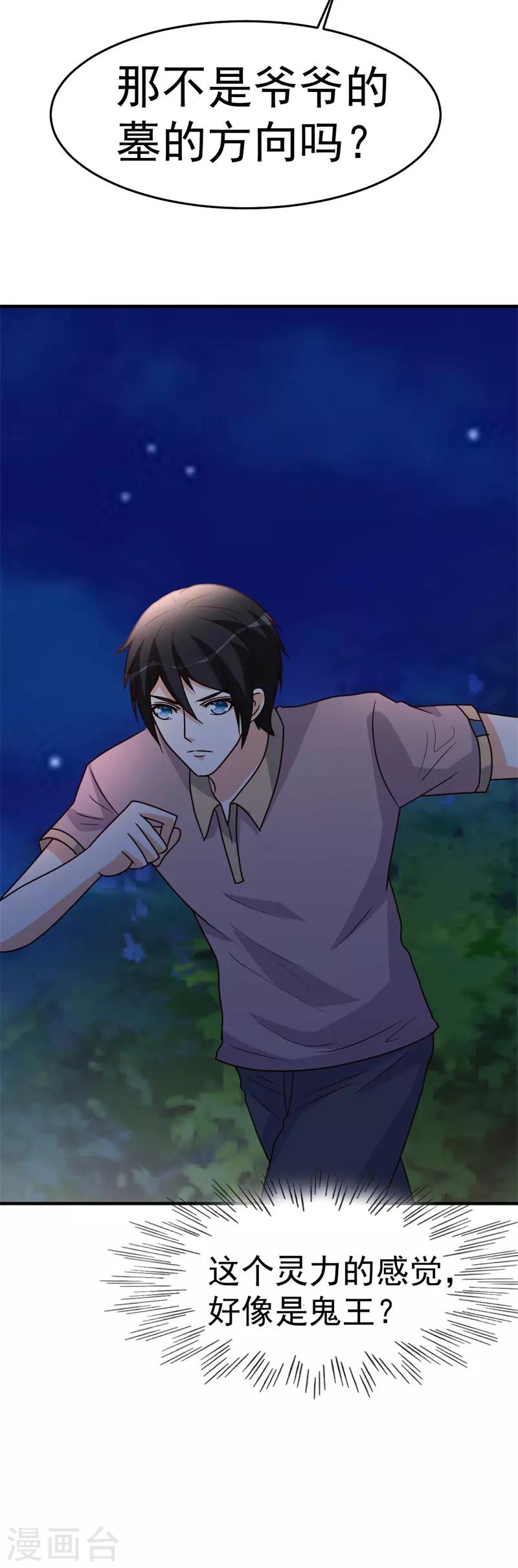 第88话 再生变故-第89话