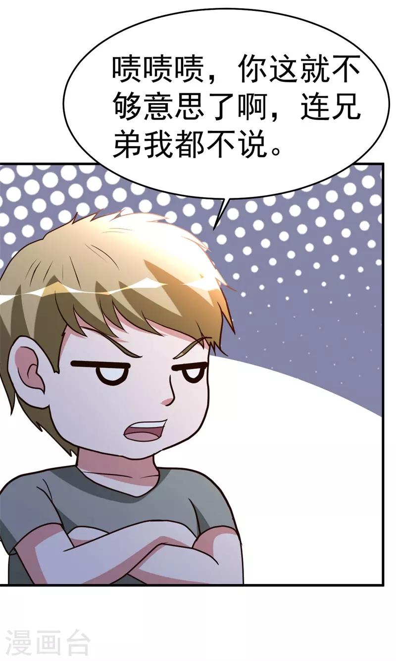 第88话 再生变故-第89话