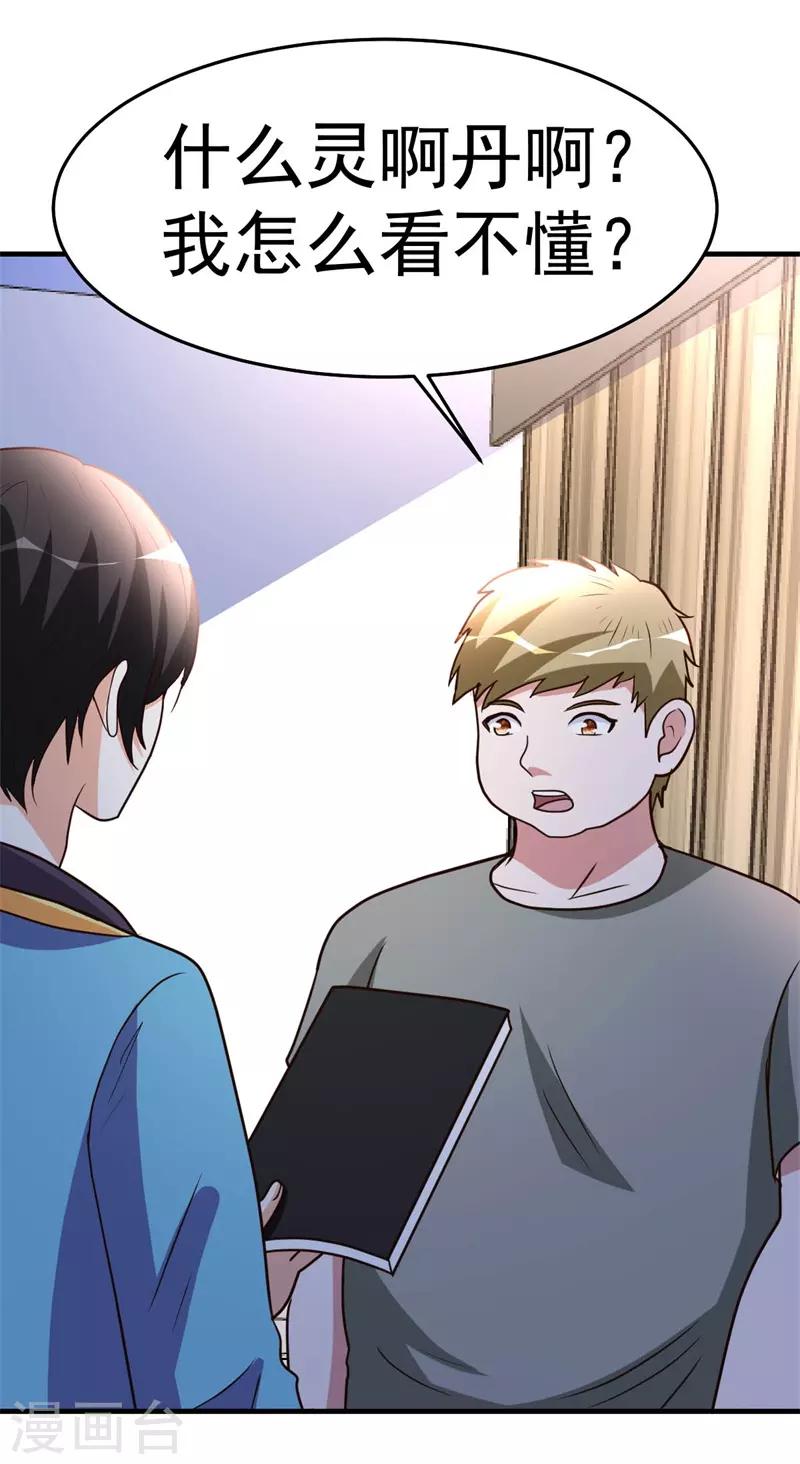 第88话 再生变故-第89话