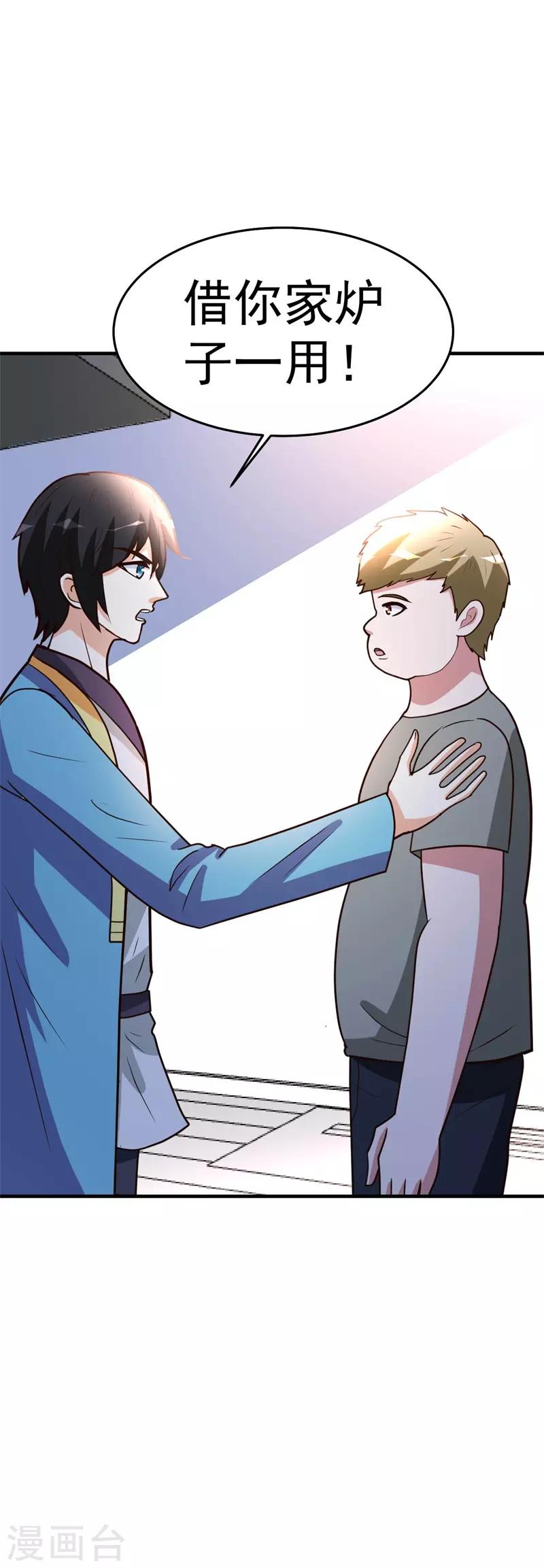 第88话 再生变故-第89话