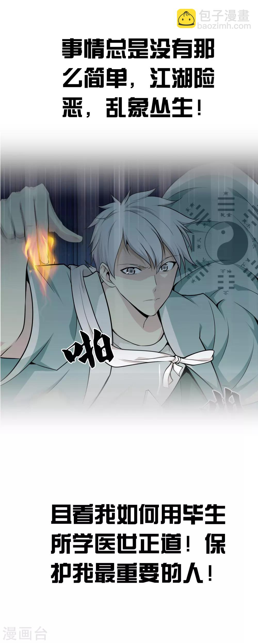 都市至尊 - 預告 - 1