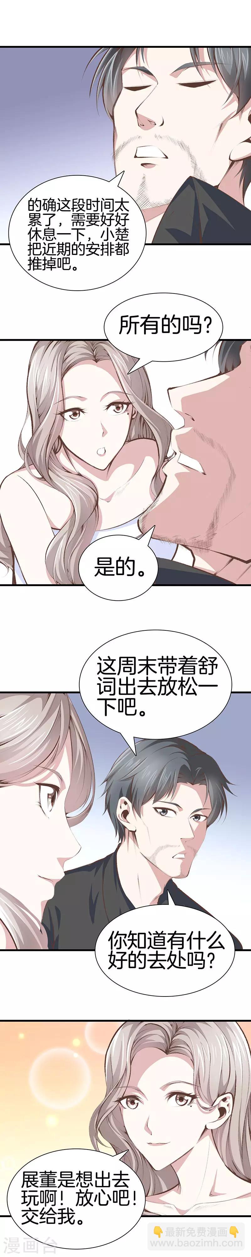 都市至尊 - 第100話 通風報信 - 1