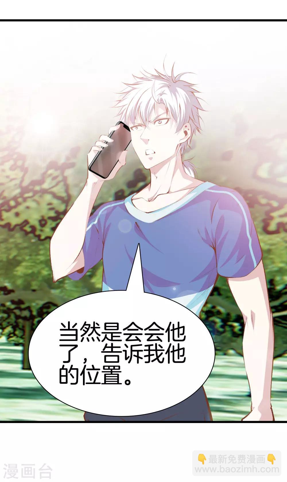 都市至尊 - 第104話 棋子 - 1