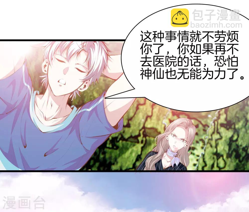 都市至尊 - 第104話 棋子 - 5