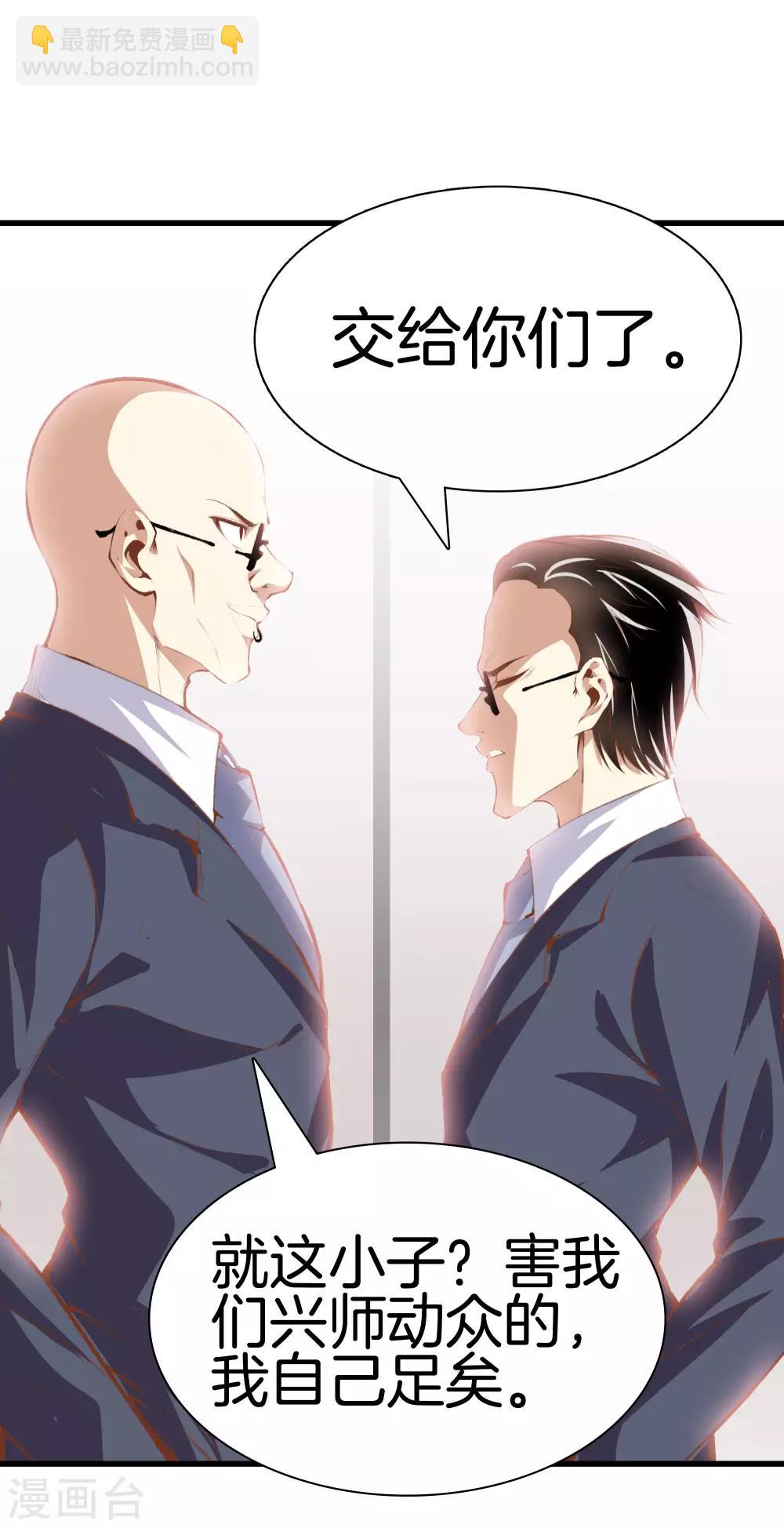 都市至尊 - 第104話 棋子 - 1