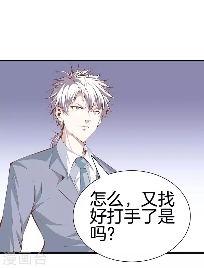 都市至尊 - 第106話 瘋狗 - 1