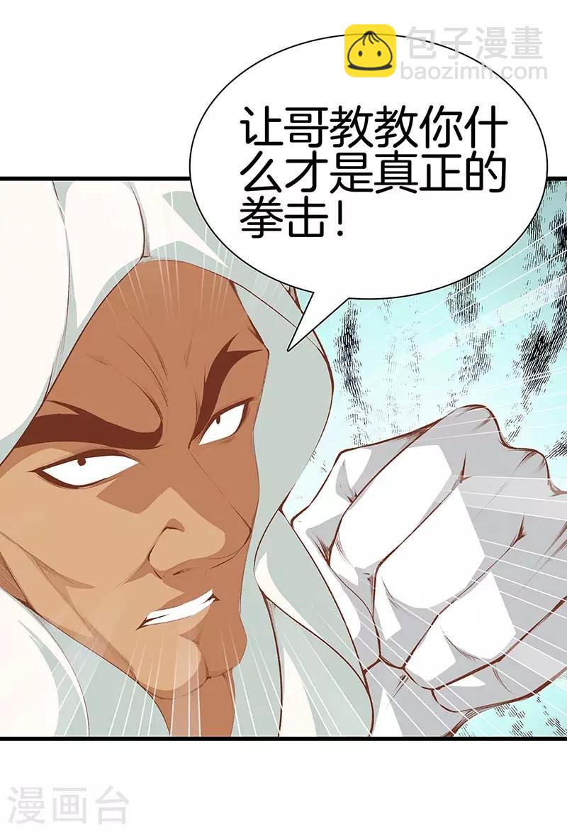 都市至尊 - 第106話 瘋狗 - 3