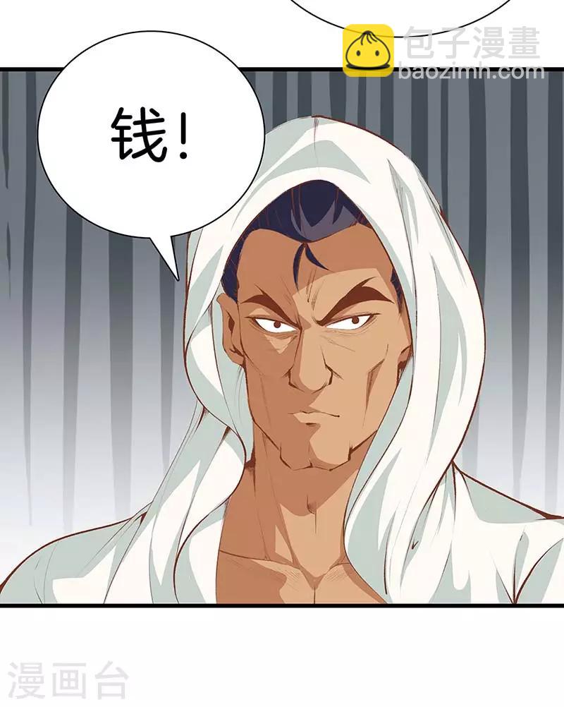 都市至尊 - 第106話 瘋狗 - 5