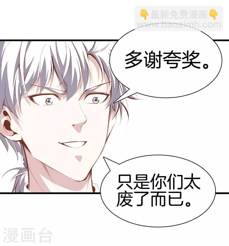 都市至尊 - 第106話 瘋狗 - 3