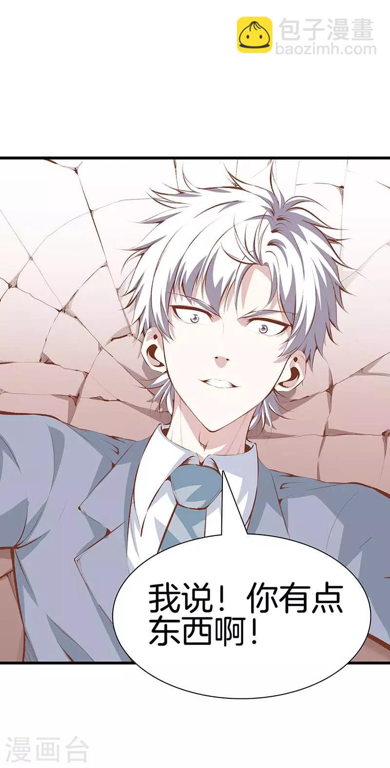 都市至尊 - 第106話 瘋狗 - 6