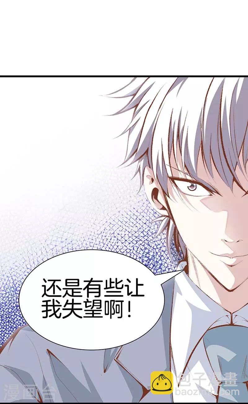 都市至尊 - 第106話 瘋狗 - 3