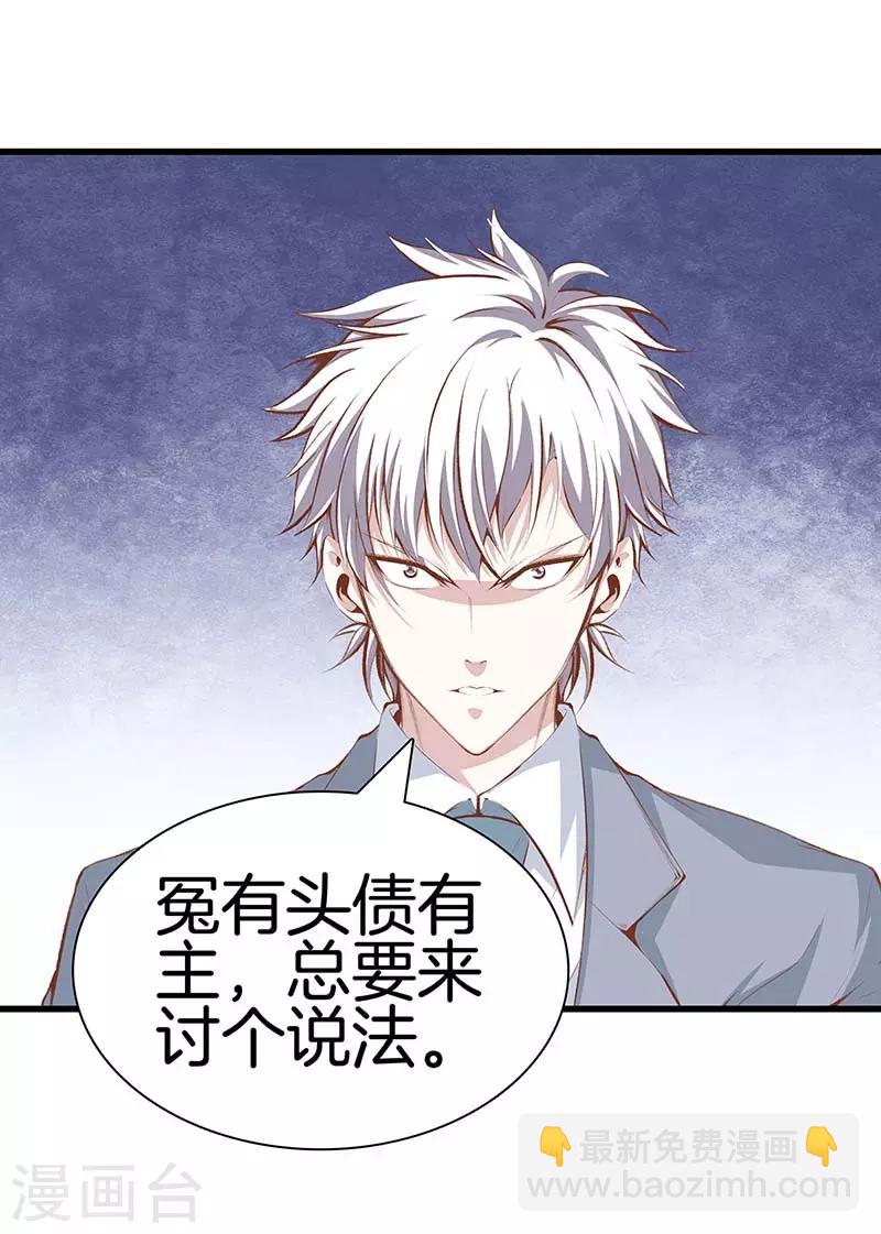 都市至尊 - 第106話 瘋狗 - 5