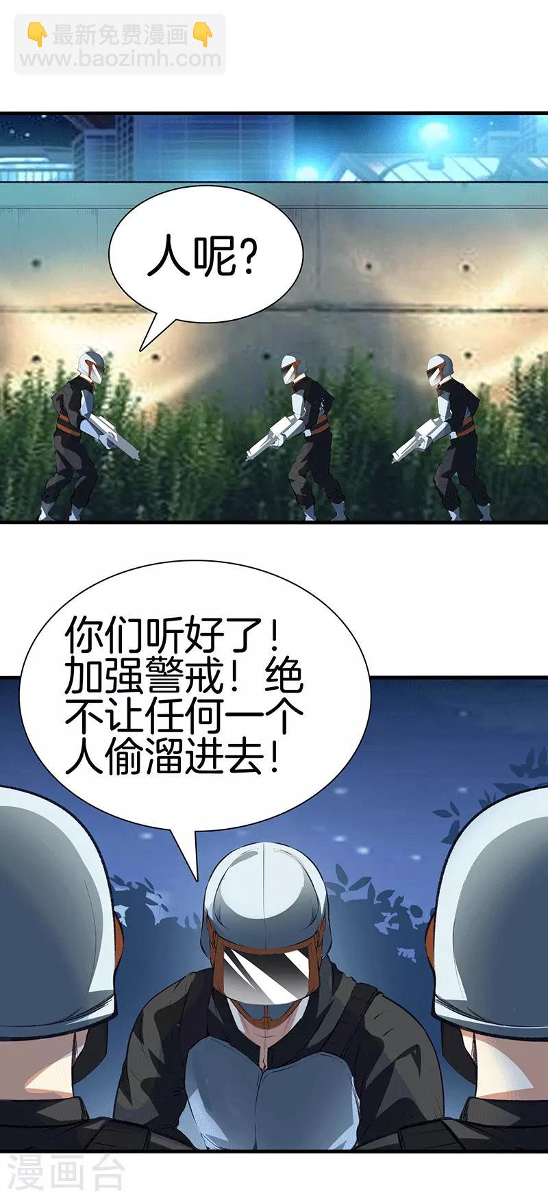 都市至尊 - 第110話 換個思路 - 3