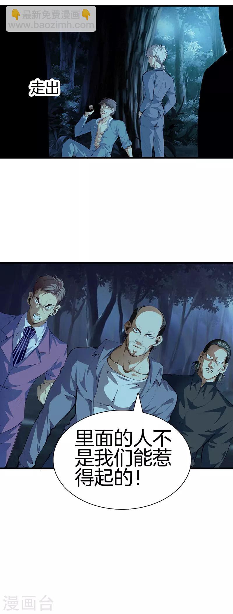 都市至尊 - 第110話 換個思路 - 2