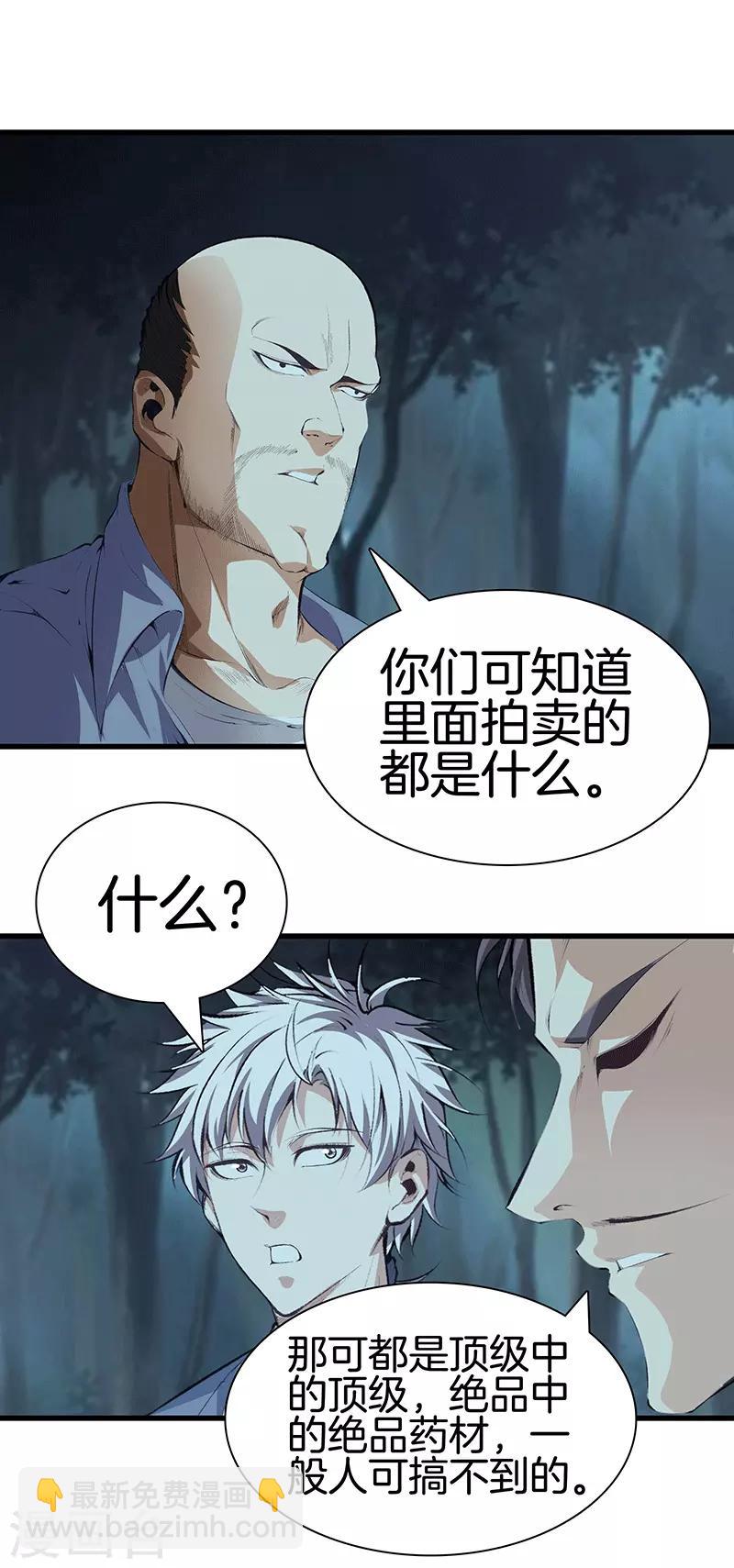 都市至尊 - 第110話 換個思路 - 3