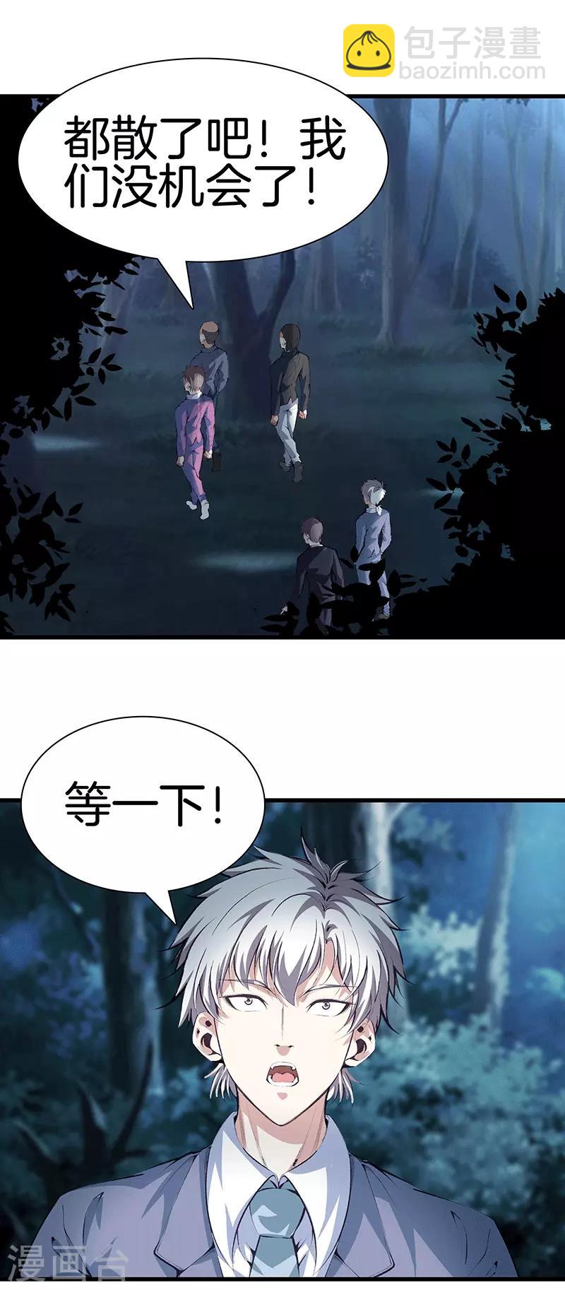 都市至尊 - 第110話 換個思路 - 1