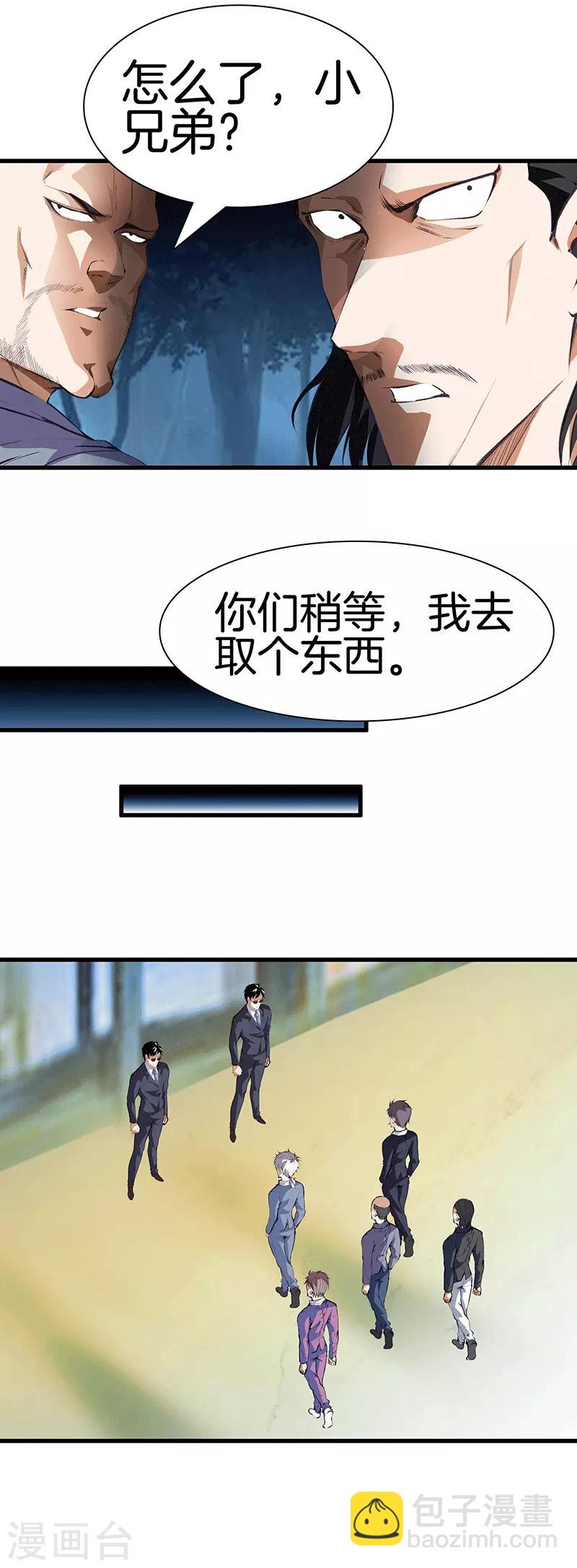 都市至尊 - 第110話 換個思路 - 2