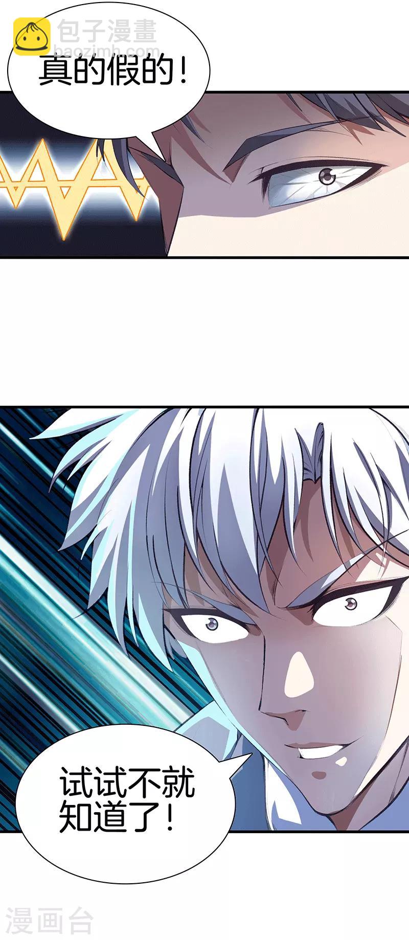 都市至尊 - 第110話 換個思路 - 2