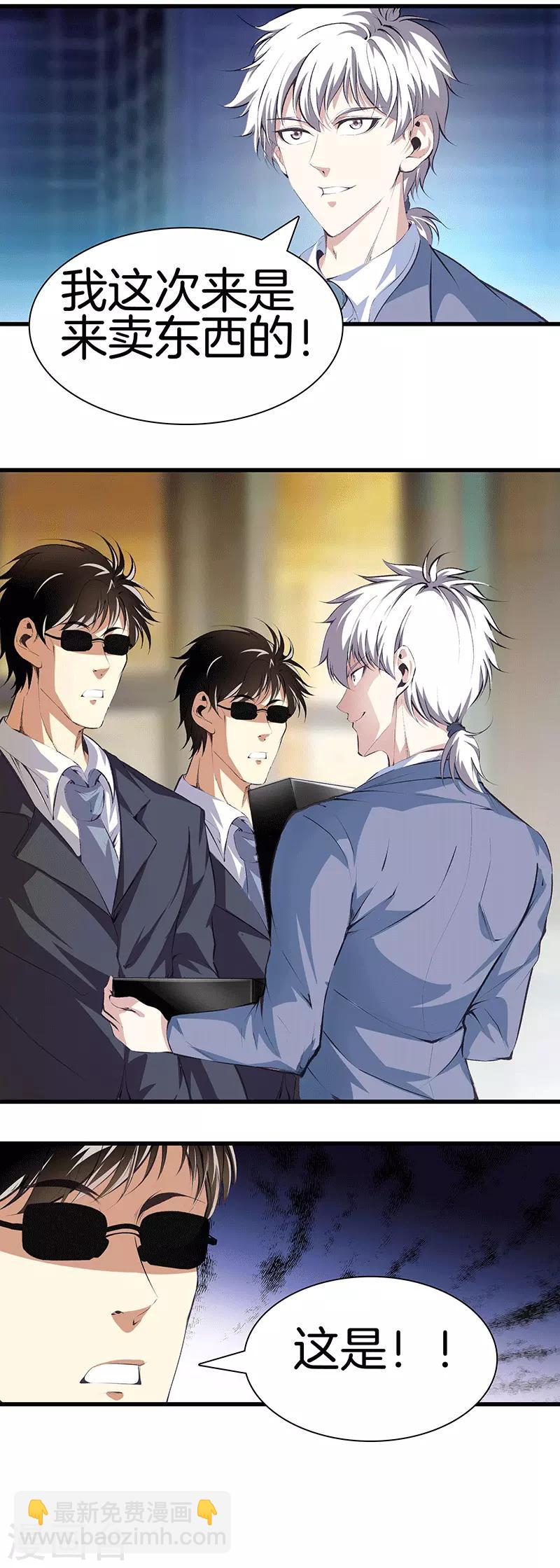 都市至尊 - 第110話 換個思路 - 4