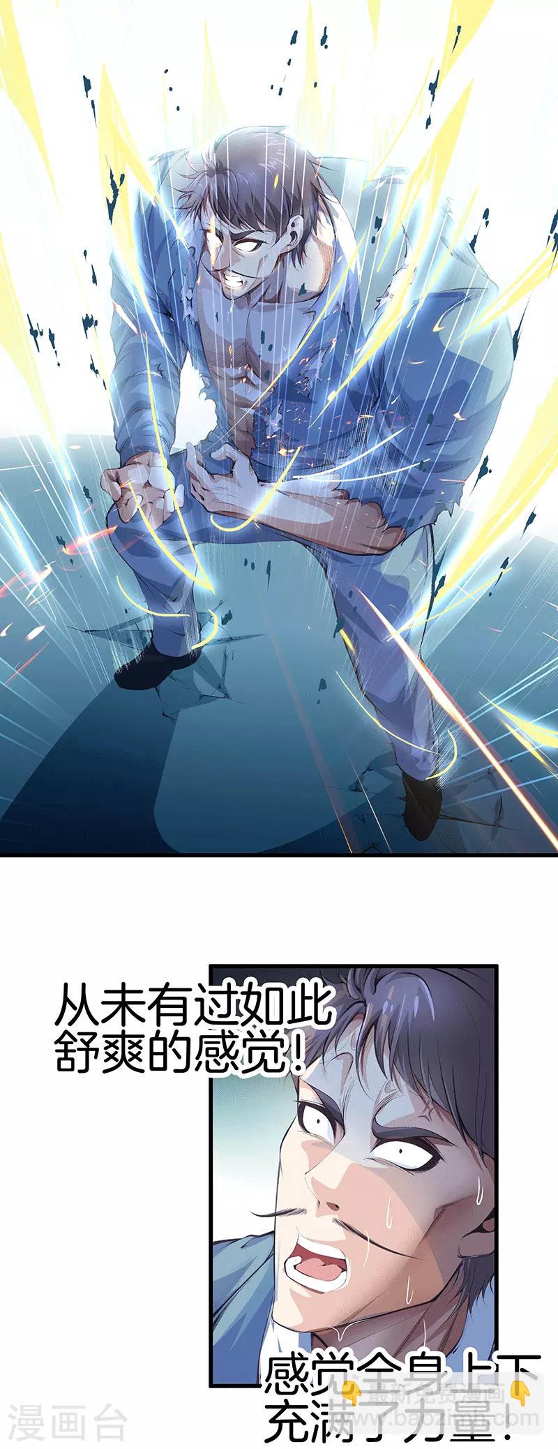 都市至尊 - 第110話 換個思路 - 1