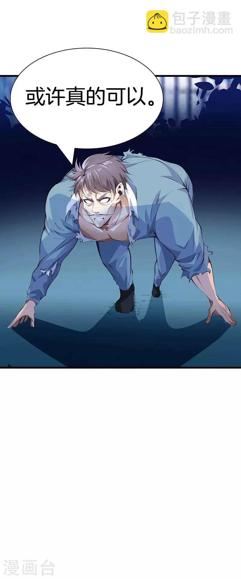 都市至尊 - 第110話 換個思路 - 2