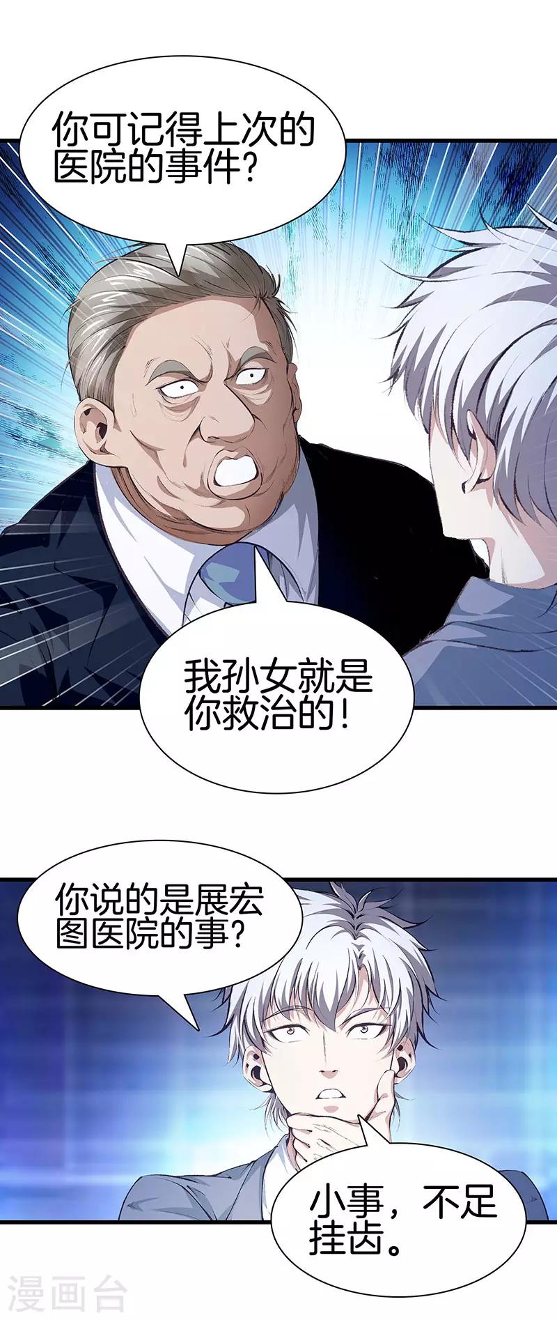 都市至尊 - 第112話 闖禍專業戶 - 1