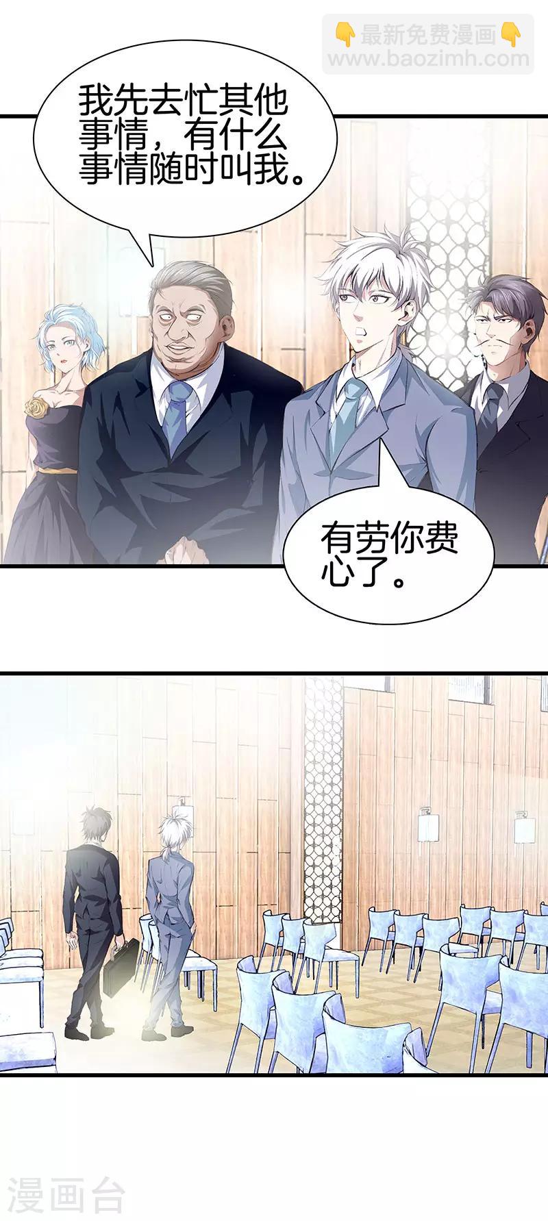 都市至尊 - 第112話 闖禍專業戶 - 3