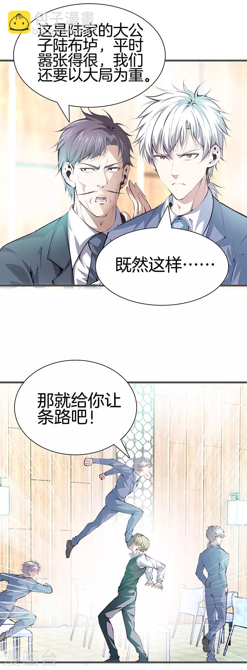 都市至尊 - 第112話 闖禍專業戶 - 1