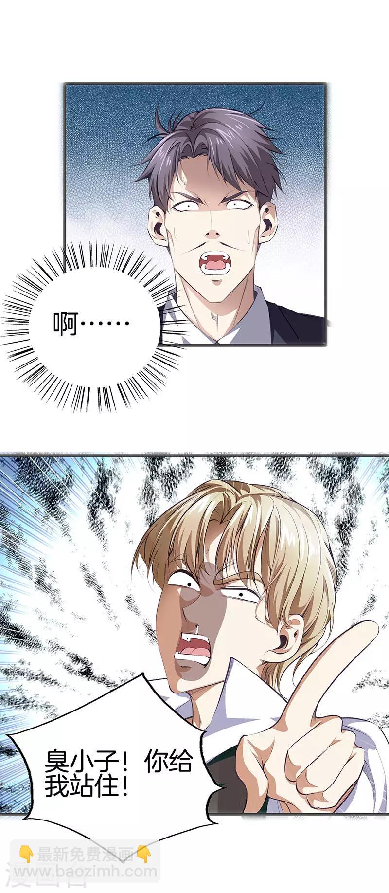 都市至尊 - 第112話 闖禍專業戶 - 2