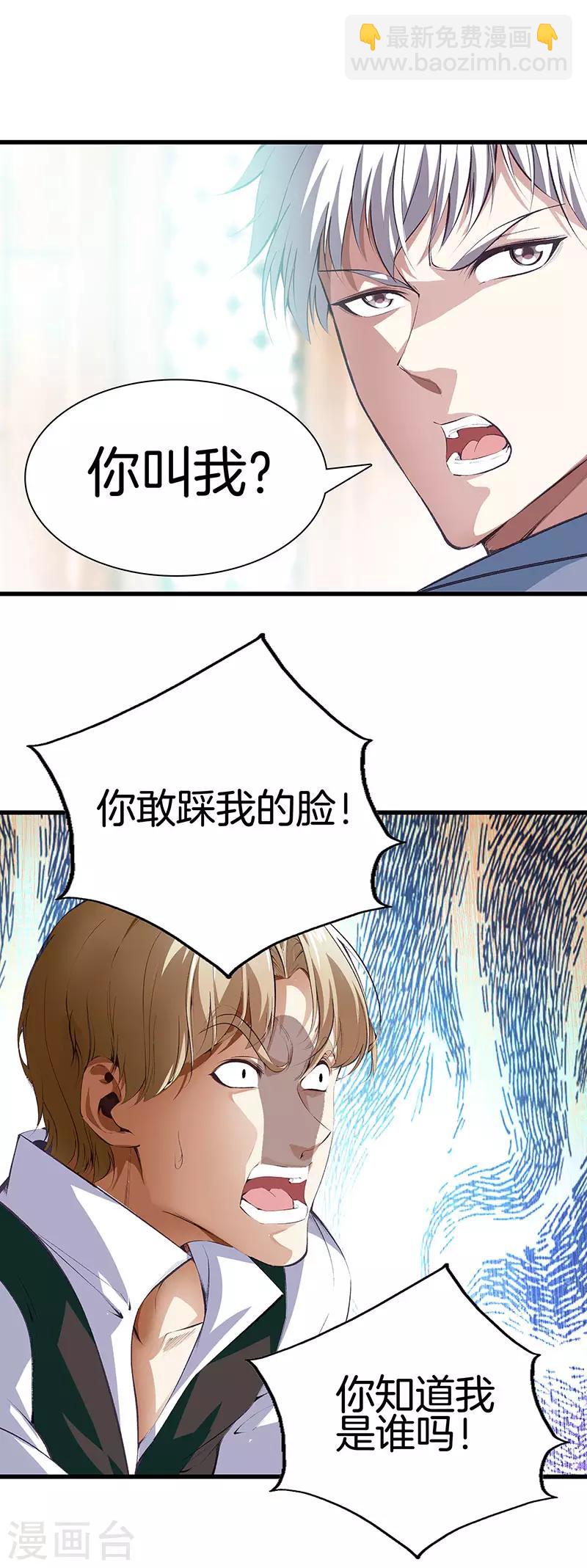 都市至尊 - 第112話 闖禍專業戶 - 3