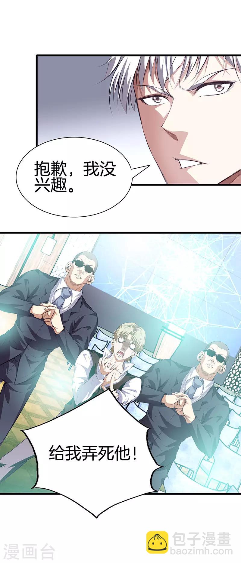 都市至尊 - 第112話 闖禍專業戶 - 4