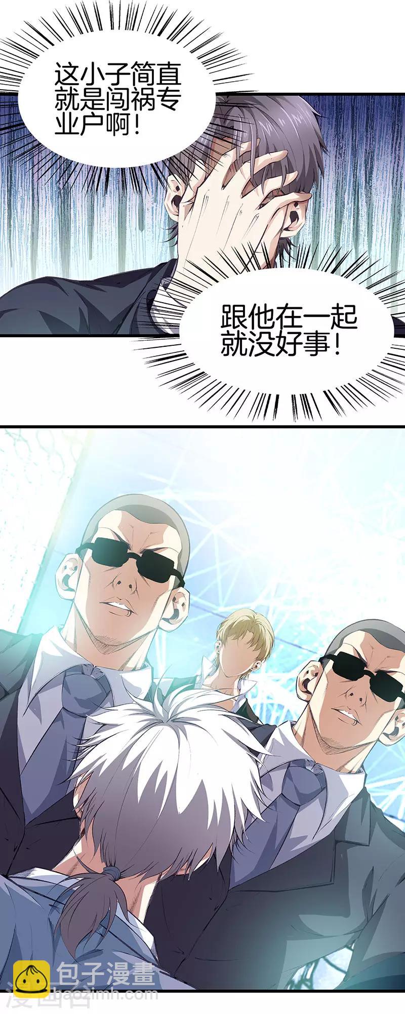 都市至尊 - 第112話 闖禍專業戶 - 1