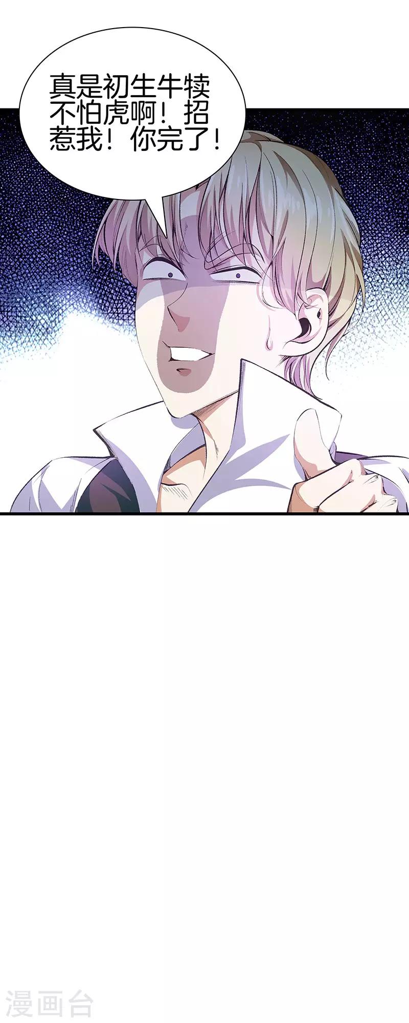 都市至尊 - 第112話 闖禍專業戶 - 2